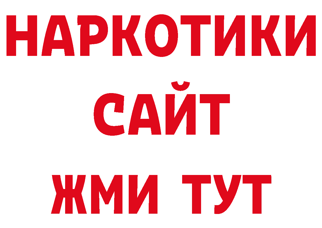 Альфа ПВП VHQ ТОР нарко площадка блэк спрут Волгореченск